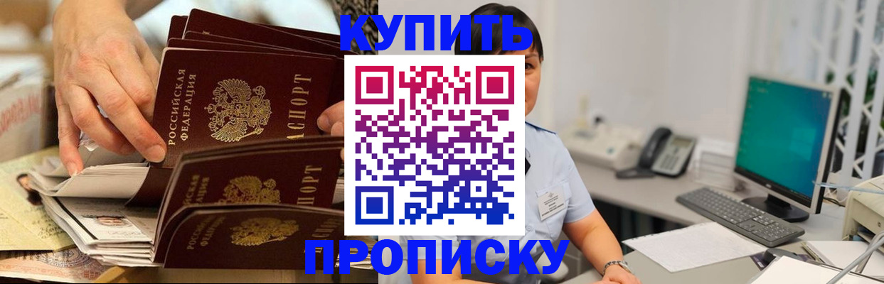 прописка 2025 в Кореновске