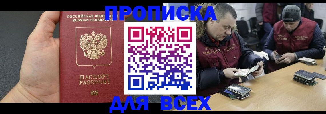где прописаться в Кореновске