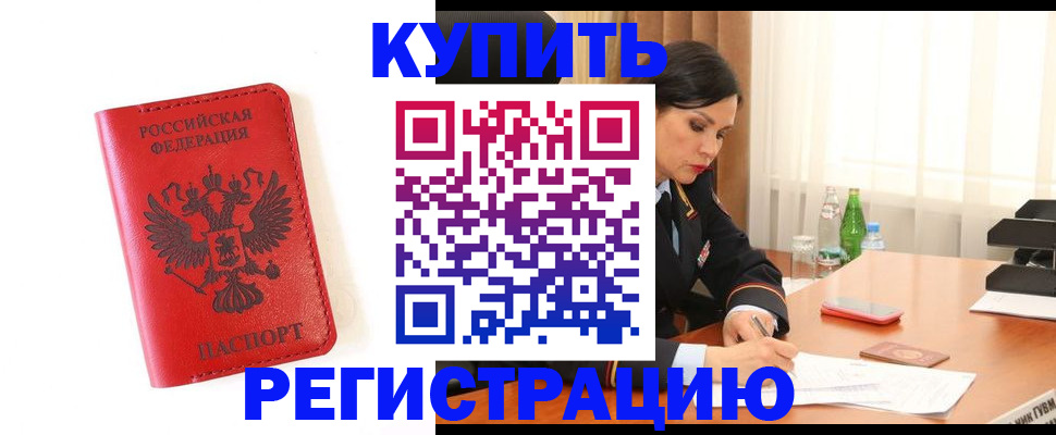 прописка для работы в Кореновске